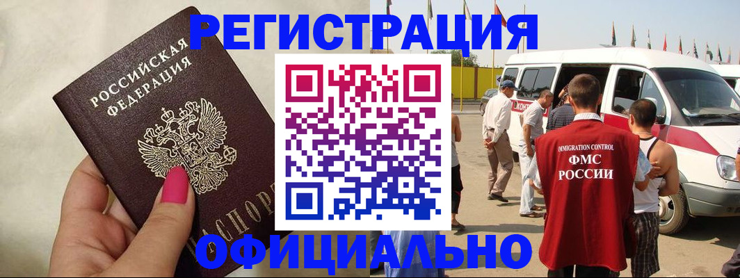 временная регистрация недорого в Краснознаменске